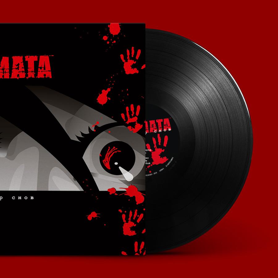 Stigmata, Конвейер снов Stigmata, Конвейер снов