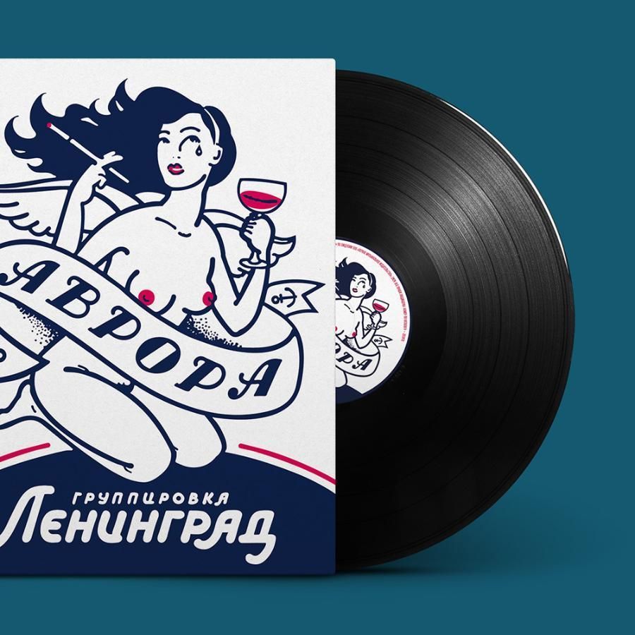 Ленинград, Аврора Ленинград, Аврора