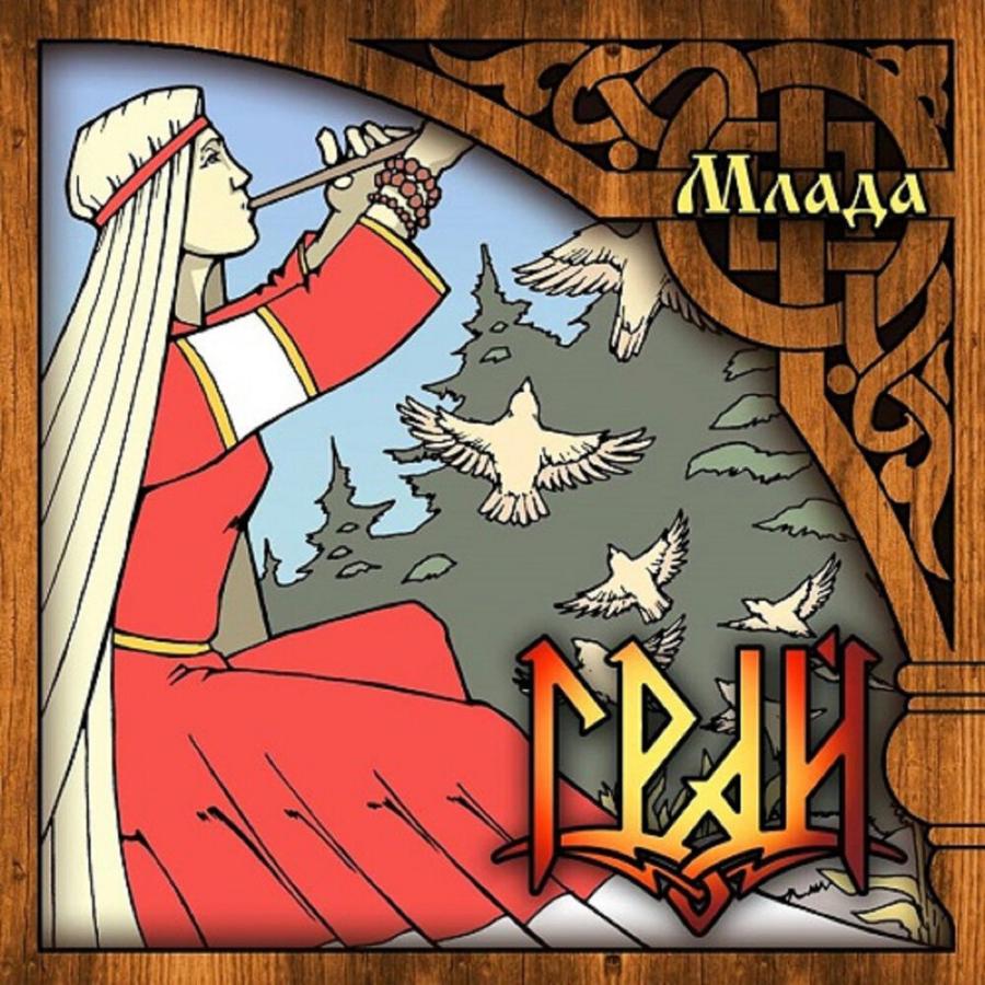Грай, Млада Грай, Млада