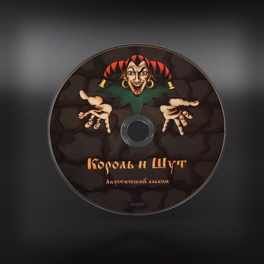 Король и Шут, Акустический альбом CD