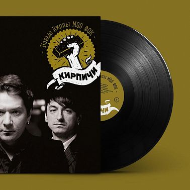 Кирпичи, «Новые кирпы моо фок»